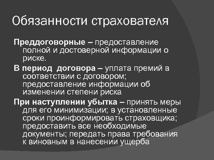 Периоды договора. Период договора. Преддоговорные отношения. Преддоговорные документы. Преддоговорные риски.