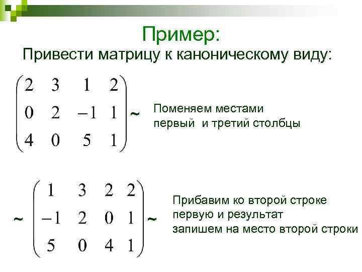 Обратная матрица презентация