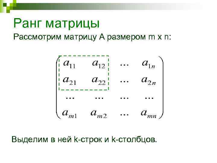 Обратная матрица презентация