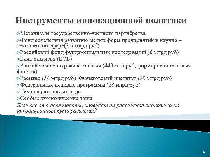 Инструменты государственной политики