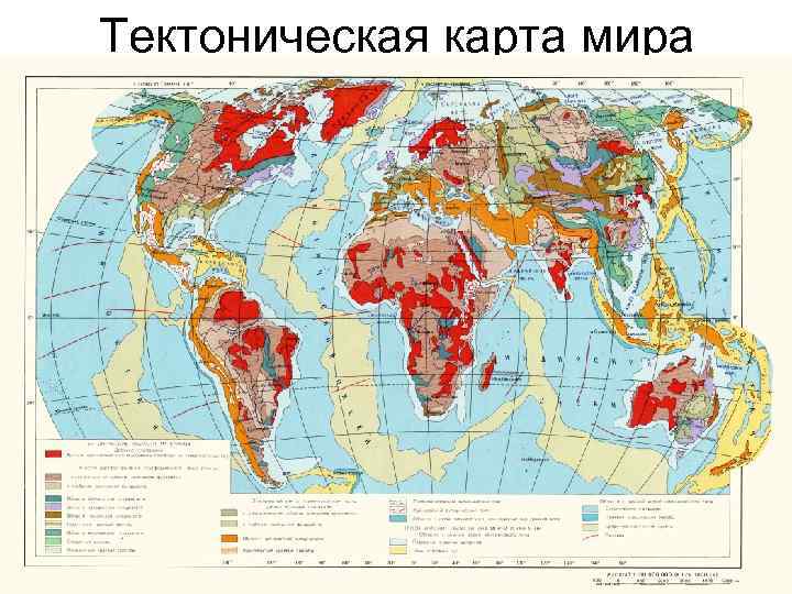 Тектоническая карта мира 