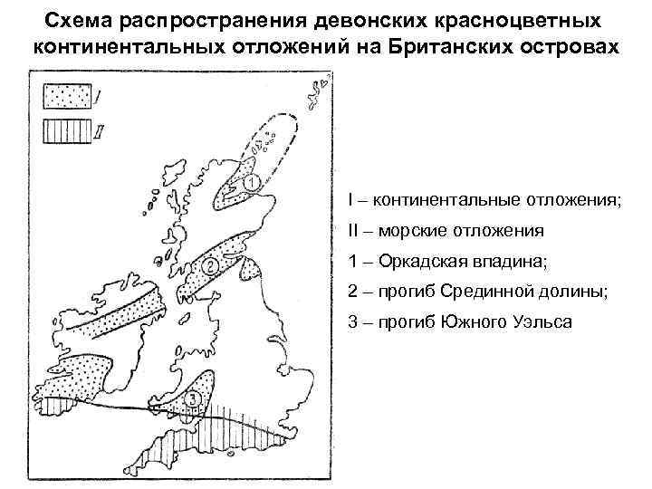 Герцинская складчатость схема. Девонские отложения на карте. Пфальцская складчатость. Континентальное отложение схема.