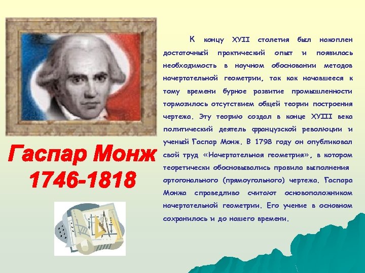К концу достаточный необходимость XYII столетия практический в научном опыт был накоплен и появилась