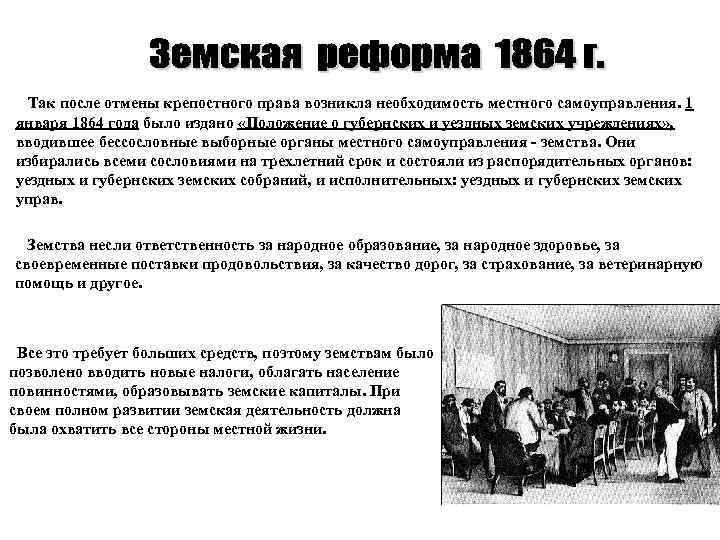 Проект привлечения выборных от земств к работе в государственном совете кто