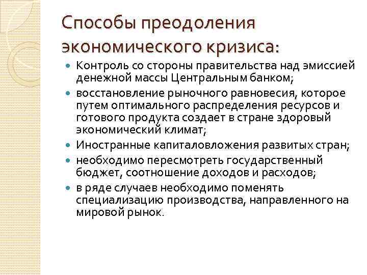 Стандартная схема описания кризиса предполагает все кроме