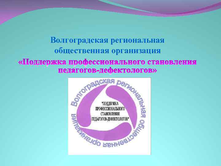 Новосибирская региональная общественная организация гуманитарный проект