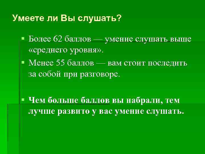 Теста умеете ли вы любить