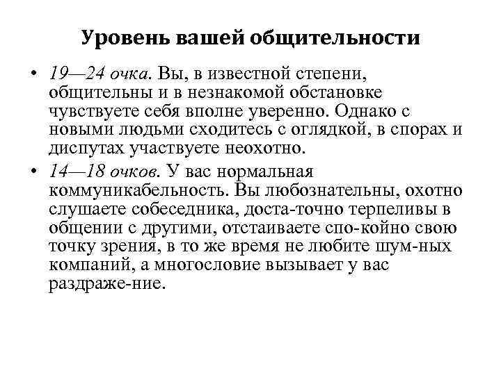 Тесты ряховский уровень общительности. Уровень общительности. Степень общительности. Тест на уровень общительности. Особенности общительности.