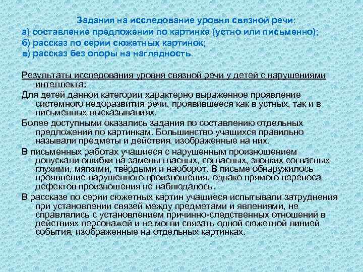Задания на исследование уровня связной речи: а) составление предложений по картинке (устно или письменно);