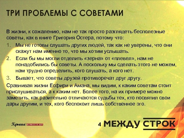 Стоит совет. Три проблемы.