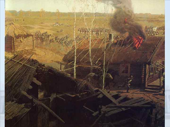 Вновь перед нами северо-западная окраина деревни Семеновское, где русские войска под командованием только что