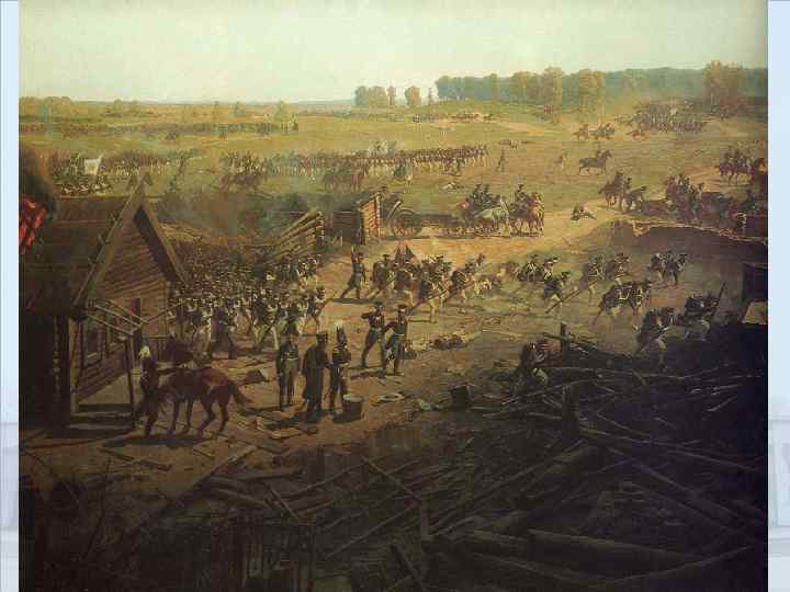 Перед нами — полуразрушенная деревня Семеновское, у которой в момент изображаемых событий развернулись самые