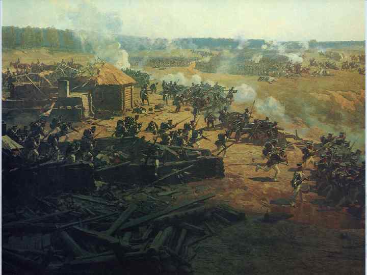 По приказу Д. С. Дохтурова через полуразрушенную горящую деревню Семеновское в атаку спешат гренадеры