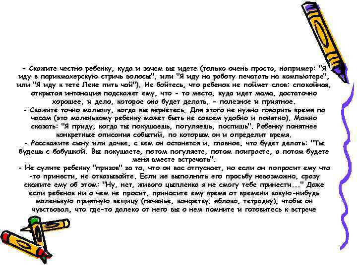 - Скажите честно ребенку, куда и зачем вы идете (только очень просто, например: 