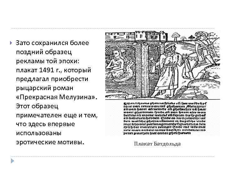 Позднего примеры. Плакат прекрасная Мелузина 1491г.