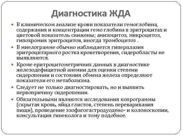 При железодефицитной анемии в анализе крови наблюдаются. Железодефицитная анемия показатели крови. Показатели крови при жда. Исследования при железодефицитной анемии. Доп исследования при железодефицитной анемии.