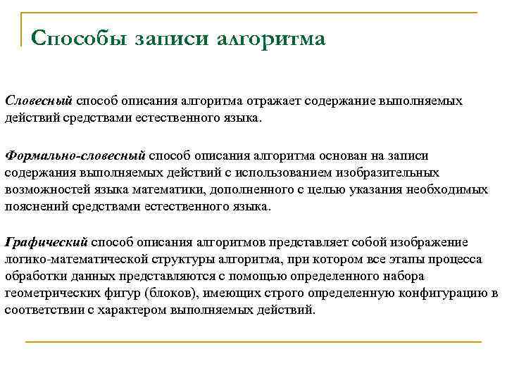 Словесное описание событий. Словесный способ описания алгоритма. Словесный способ записи алгоритмов. Словесный метод описания.