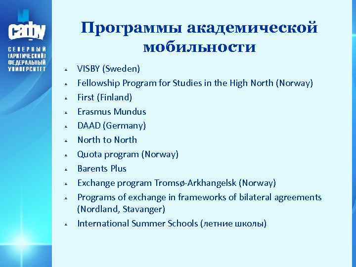 Программы академической мобильности VISBY (Sweden) Fellowship Program for Studies in the High North (Norway)