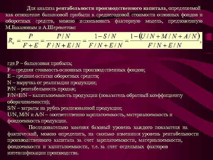 Анализ 8 класса. Производственный капитал формула. Зарплатоёмкость продукции. Анализ рентабельности производственного капитала. Среднегодовая стоимость капитала.