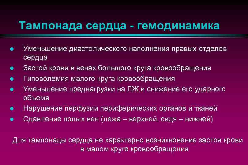 Тампонада сердца презентация