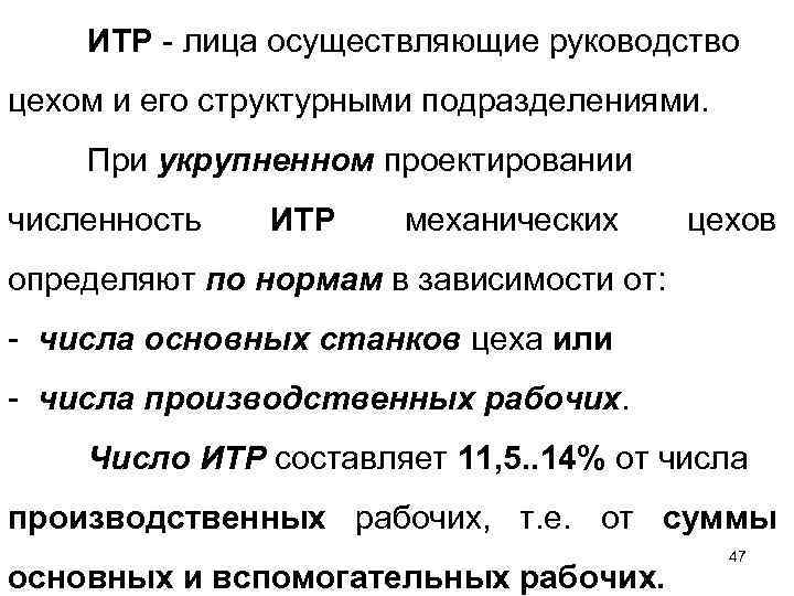 Итр расшифровка персонал