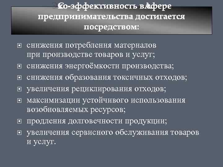 Как достигается качество и эффективность руководства ответ