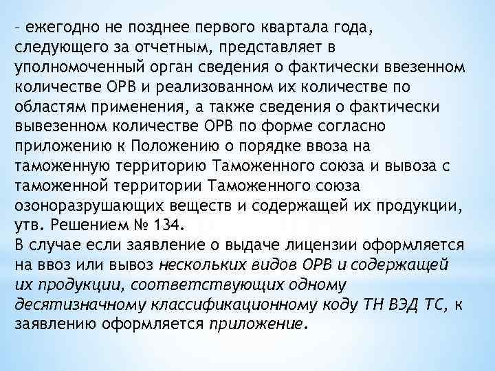 – ежегодно не позднее первого квартала года, следующего за отчетным, представляет в уполномоченный орган