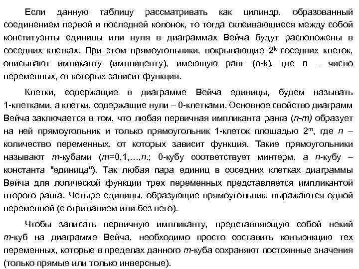 Если данную таблицу рассматривать как цилиндр, образованный соединением первой и последней колонок, то тогда