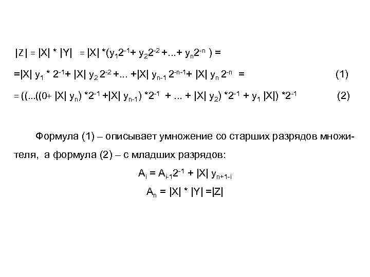 |Z| = |Х| * |Y| = |Х| *(y 12 -1+ y 22 -2 +.