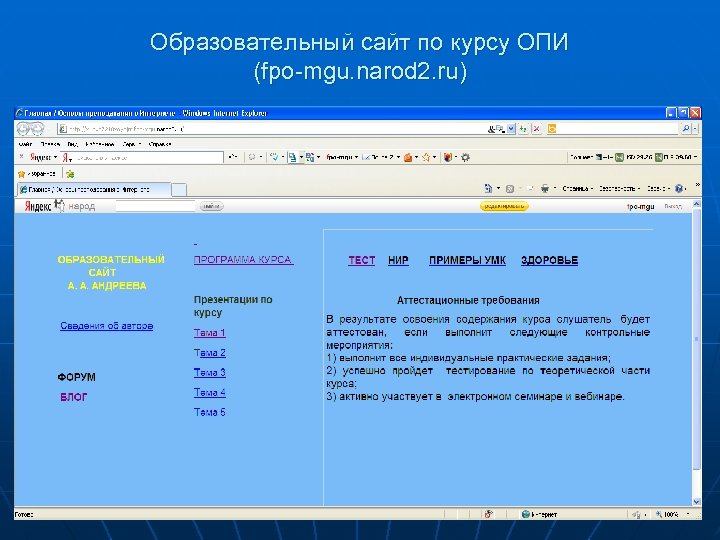 Образовательный сайт по курсу ОПИ (fpo-mgu. narod 2. ru) 10 