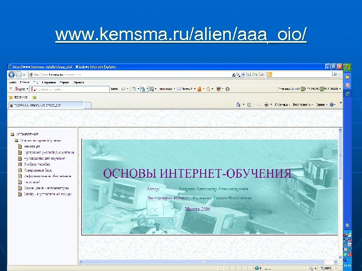 www. kemsma. ru/alien/aaa_oio/ 12 