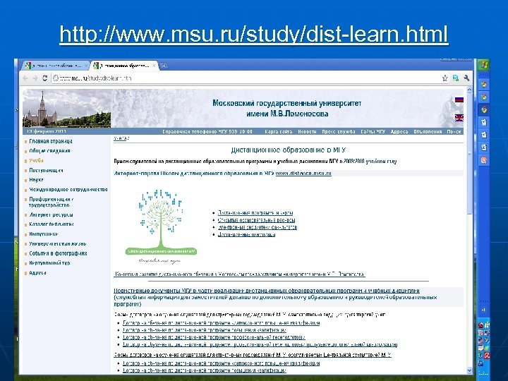 http: //www. msu. ru/study/dist-learn. html 64 