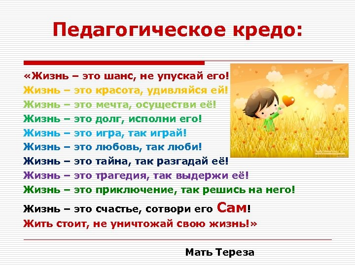 Кредо это. Кредо слово. Кредл. Кредо обозначение слова. Предложения со словом кредо.