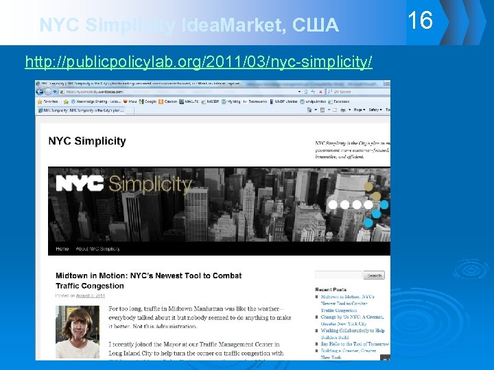 NYC Simplicity Idea. Market, США http: //publicpolicylab. org/2011/03/nyc-simplicity/ 16 