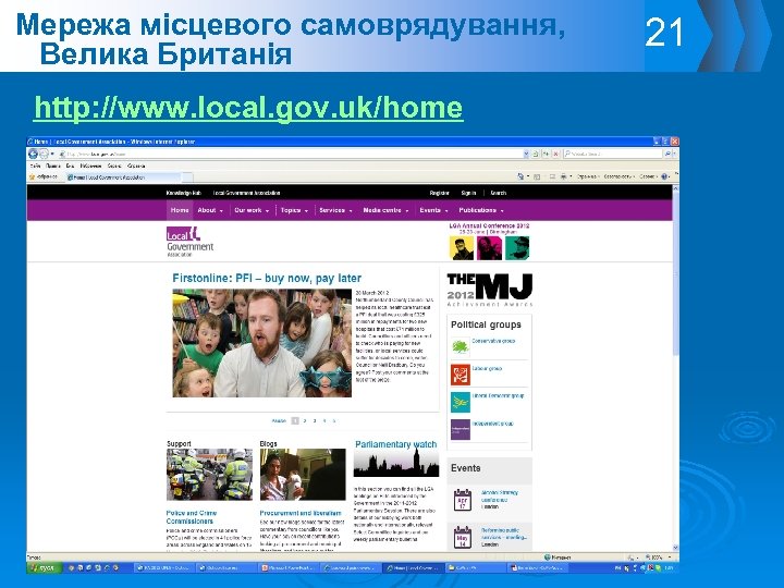 Мережа місцевого самоврядування, Велика Британія http: //www. local. gov. uk/home 21 