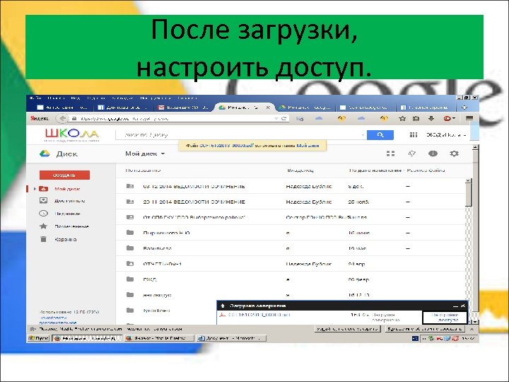 После загрузки, настроить доступ. 
