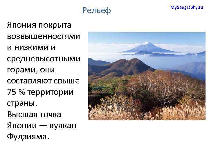 Особенности рельефа японского моря