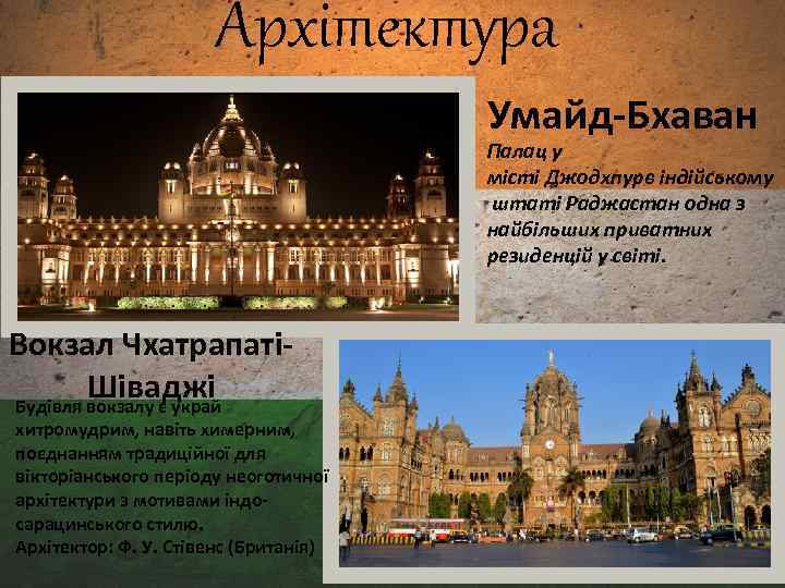 Архітектура Умайд-Бхаван Палац у місті Джодхпурв індійському штаті Раджастан одна з найбільших приватних резиденцій