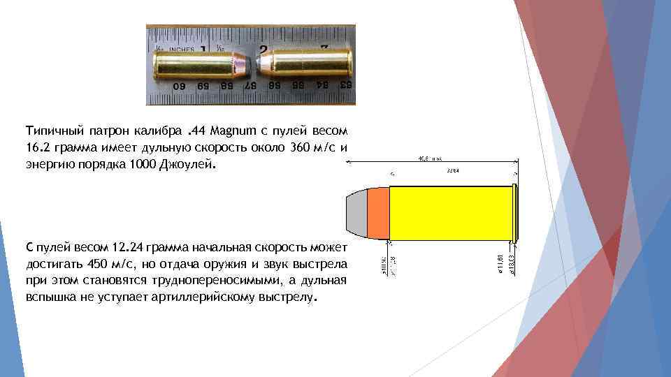 Разрешенная дульная энергия. Дульная энергия калибров таблица.