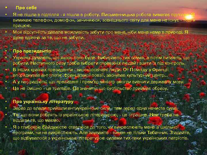  • • • Про себе Я не пішла в підпілля - я пішла