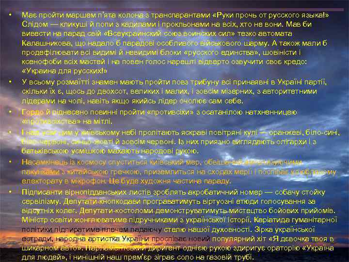  • • • Має пройти маршем п’ята колона з транспарантами «Руки прочь от