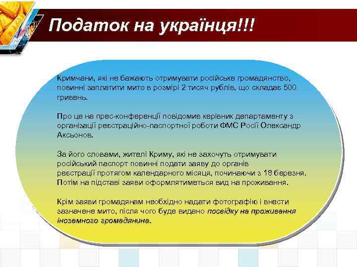 Податок на українця!!! Кримчани, які не бажають отримувати російське громадянство, повинні заплатити мито в