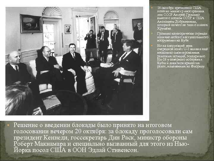 18 октября президента США посетил министр иностранных дел СССР Андрей Громыко вместе с