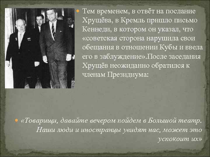 Внешняя политика ссср в 1953 1964 гг от духа женевы к карибскому кризису презентация