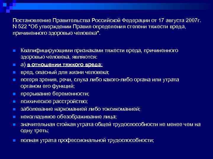 Правила утверждения степени тяжести вреда. Задачи судебно-медицинской экспертизы живых лиц. Степени тяжести здоровья судебно медицинская экспертиза. Судебно-медицинская экспертиза живых лиц картинки. Судебно-медицинская экспертиза живых людей учебник.