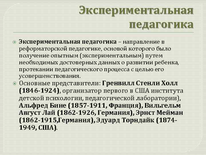 Представители реформаторской педагогики м монтессори в а лай э торндайк д дьюи презентация