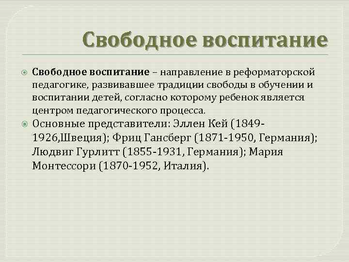 Представители реформаторской педагогики м монтессори в а лай э торндайк д дьюи презентация