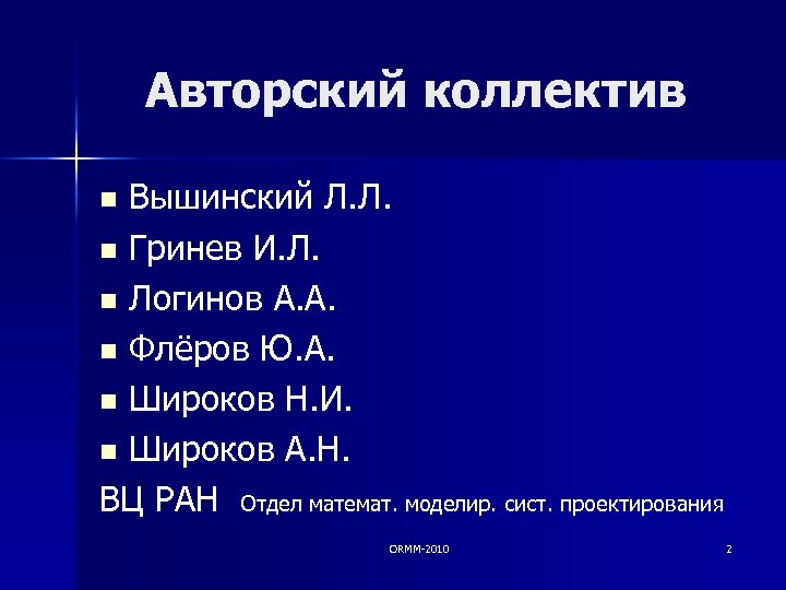Авторский коллектив Вышинский Л. Л. n Гринев И. Л. n Логинов А. А. n