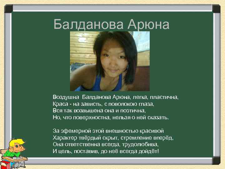 Балданова Арюна Воздушна Балданова Арюна, легка, пластична, Краса - на зависть, с поволокою глаза,