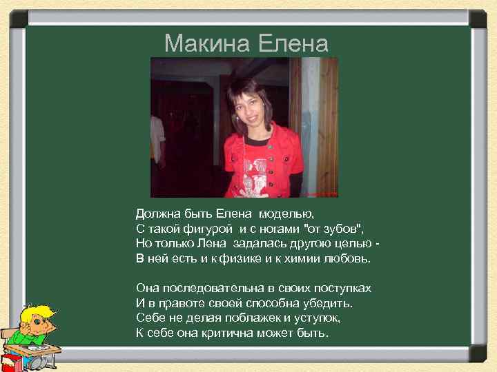 Макина Елена Должна быть Елена моделью, С такой фигурой и с ногами 